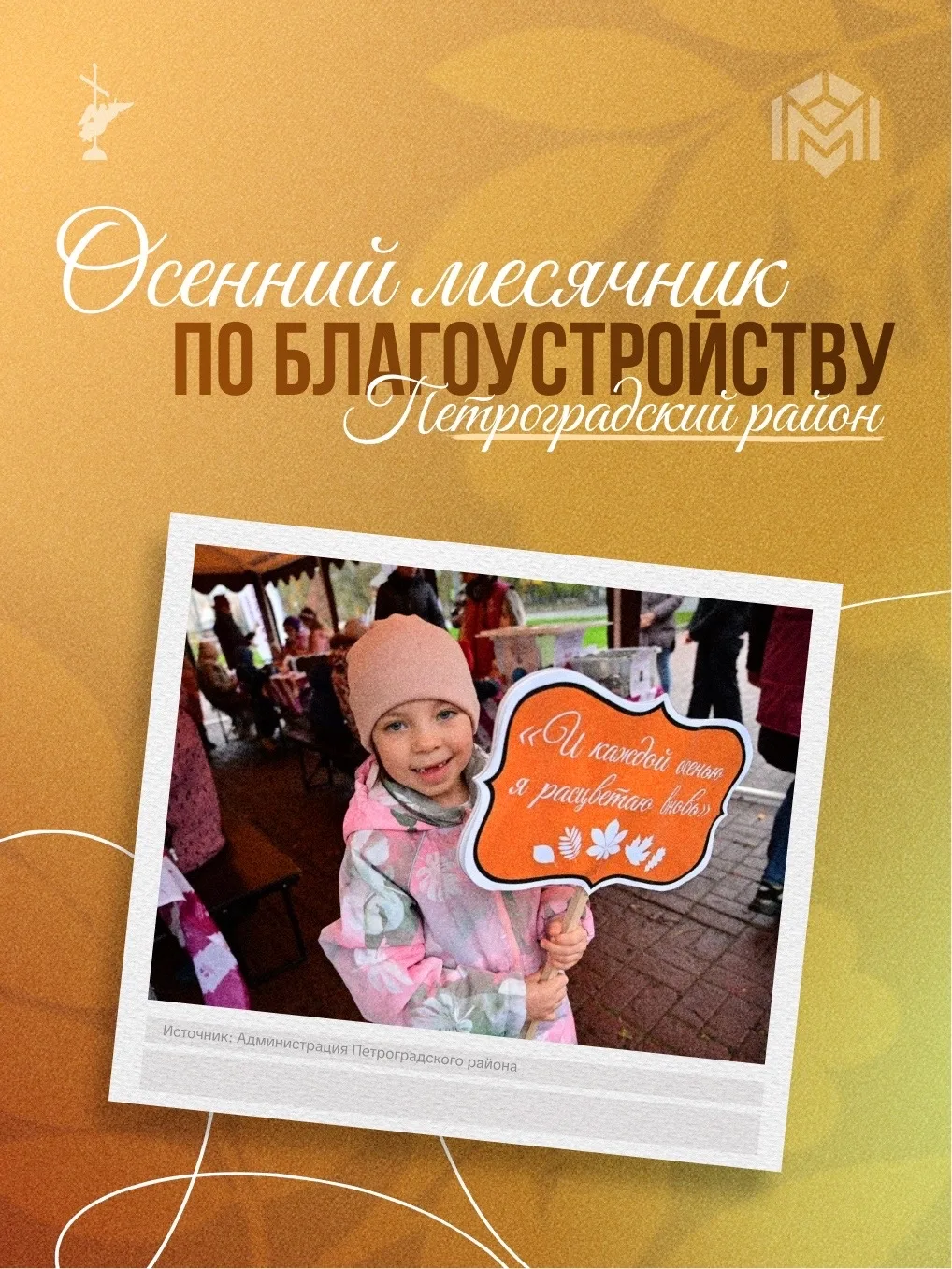 Общегородской «Добрый субботник»