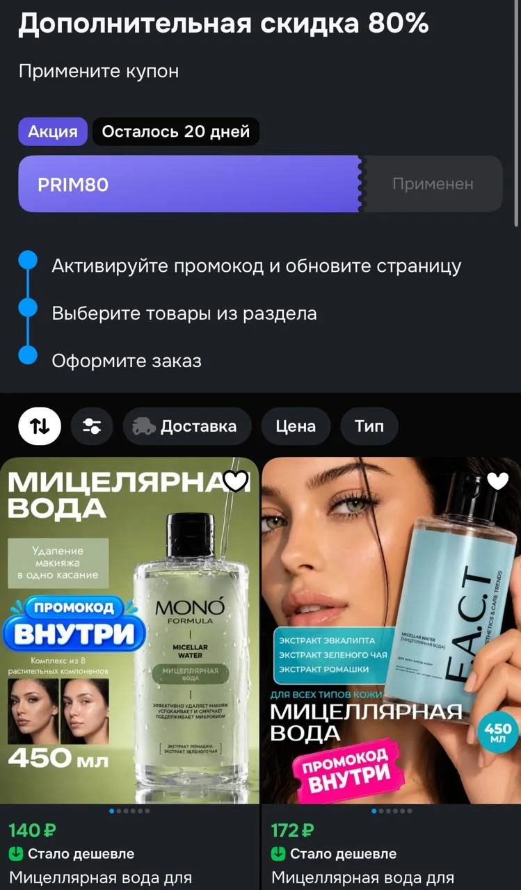 -80% с купоном