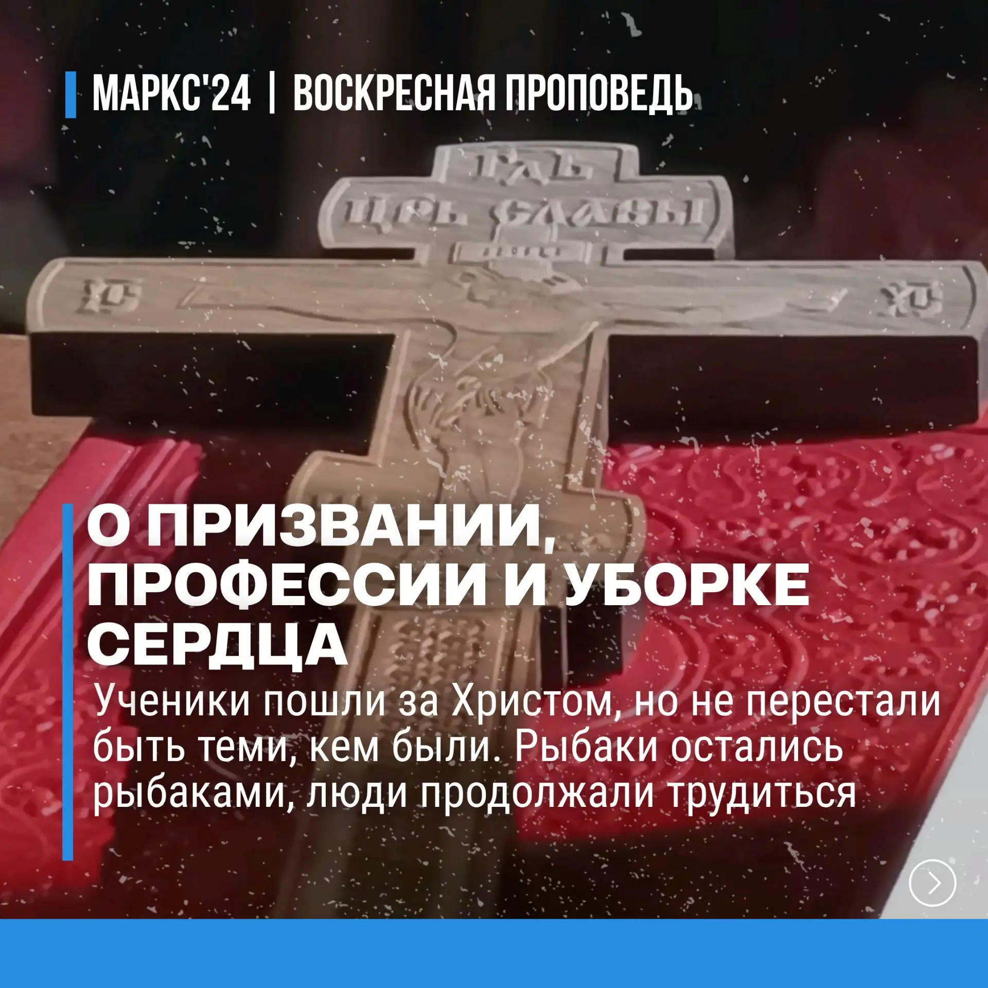 🌿«И они последовали за Ним»: О призвании, профессии и уборке сердца
