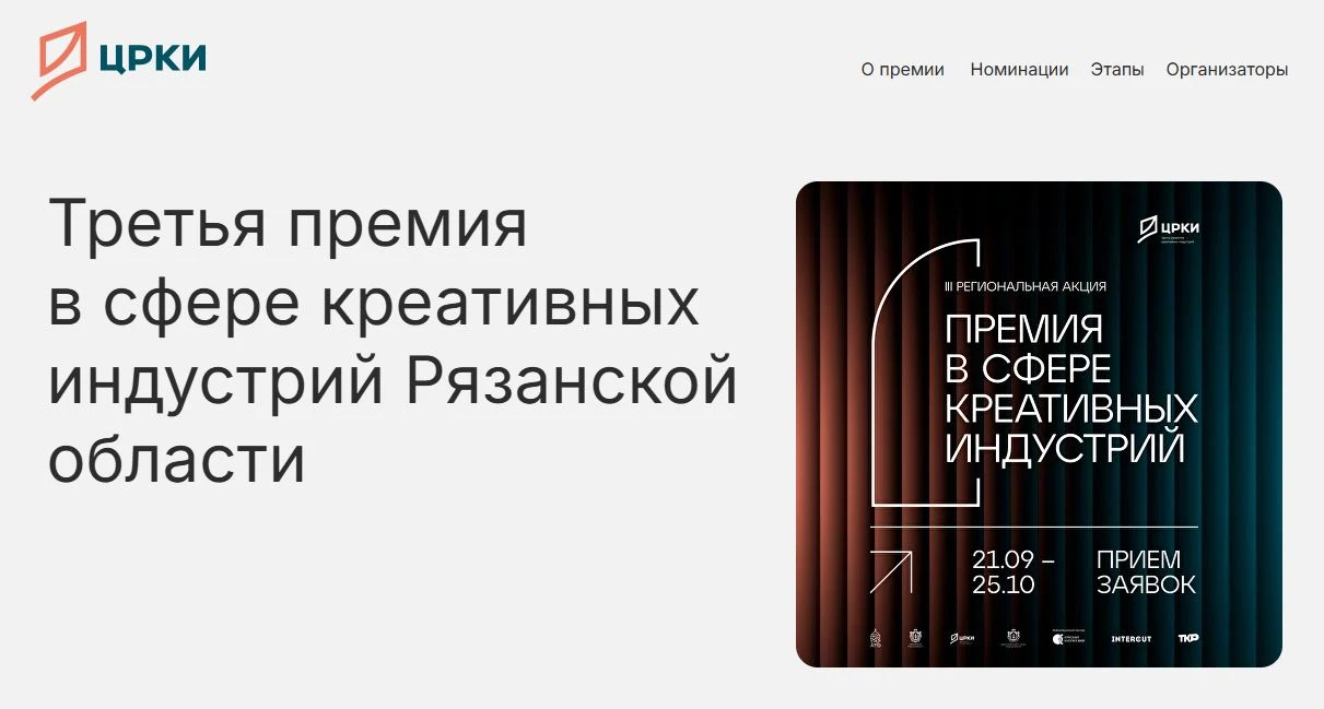 В сентябре в Рязанской области стартует третья региональная акция «Премия в сфере креат...