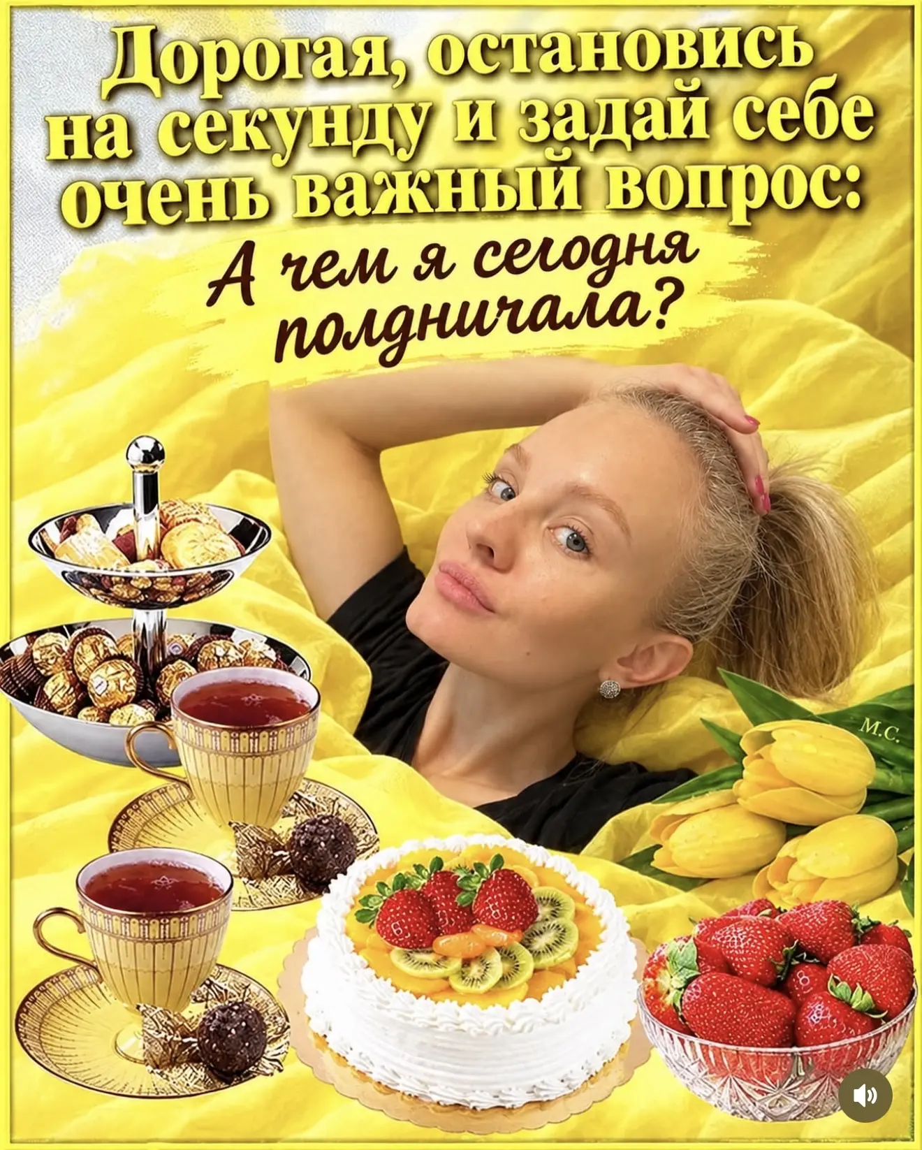 Бабоньки, уже полдничаете?