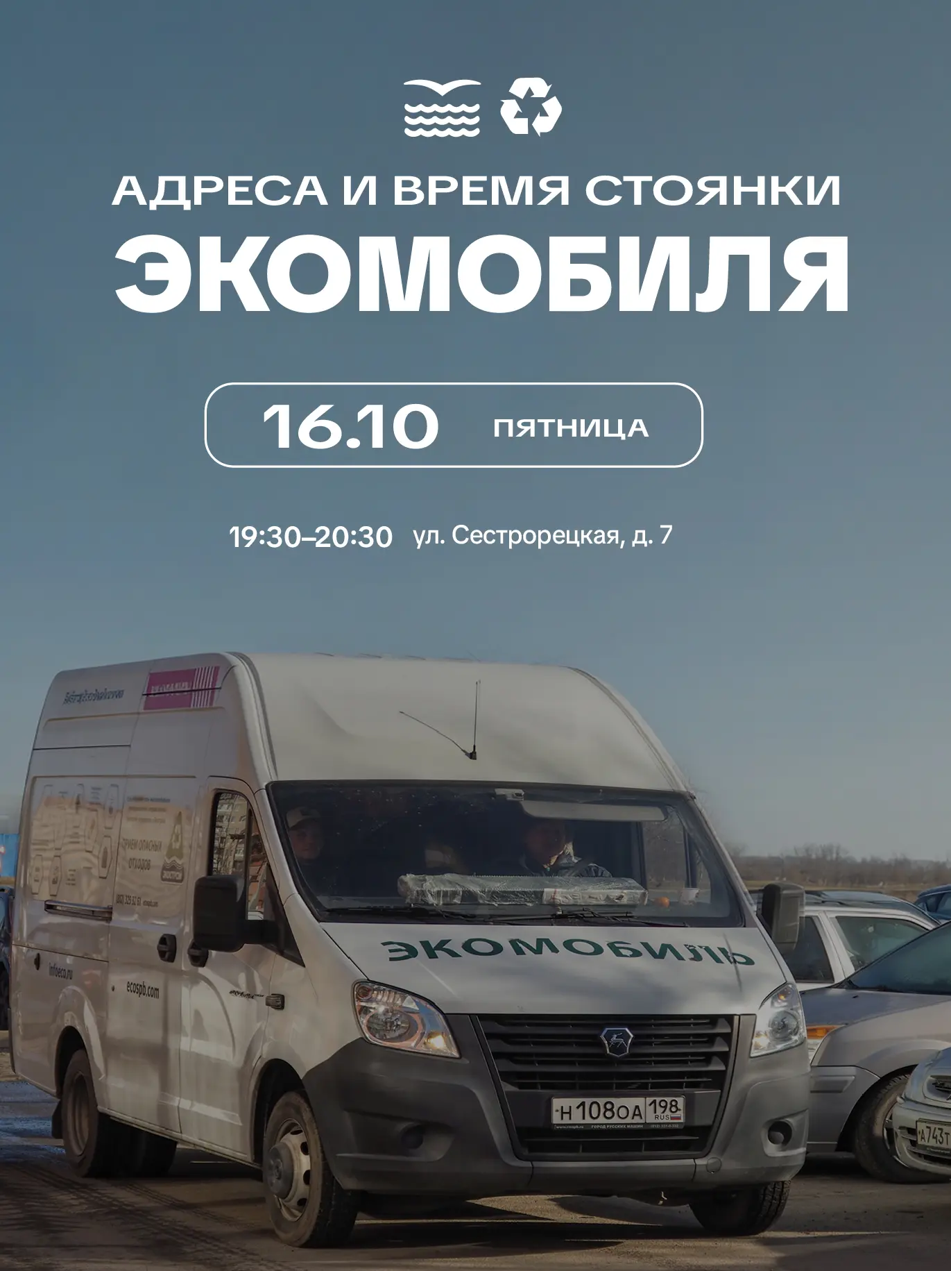 🚛 Экомобиль будет в нашем районе в пятницу