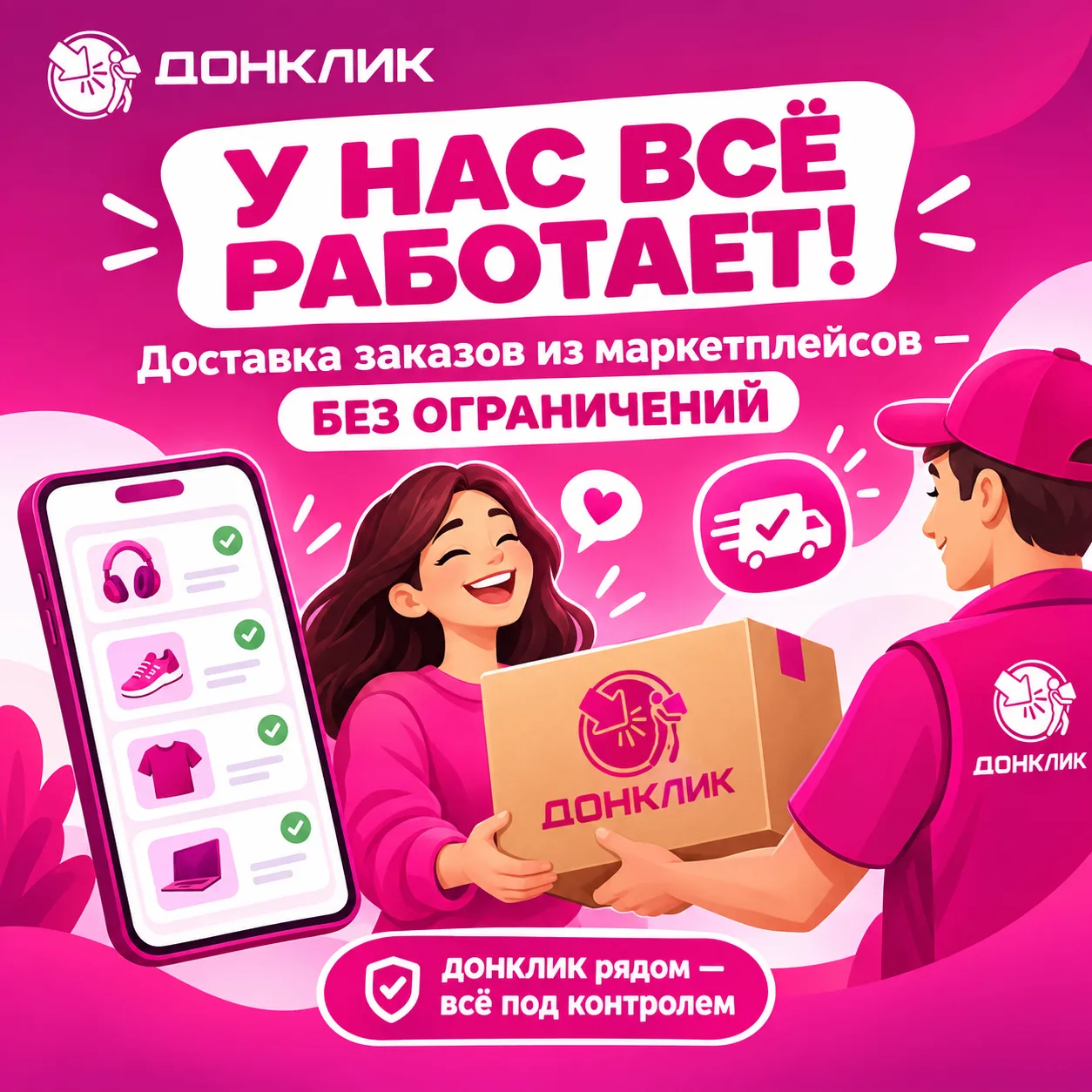 🫸 Спокойно 😊 У нас всё работает!