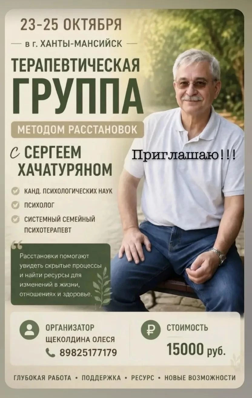 Друзья, уже в следующую пятницу стартует терапевтическая группа расстановок.