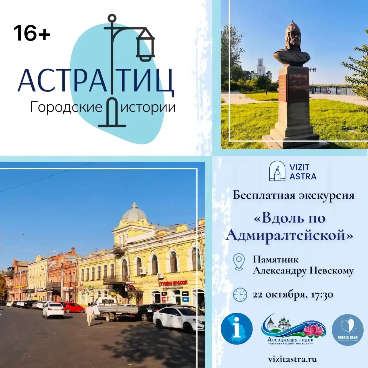 Астраханцев приглашают на бесплатную прогулку по улице Адмиралтейской