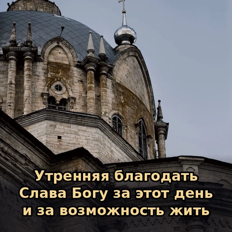 ☀️ Пусть каждый час приносит вам покой и уверенность. Божья милость с вами всегда.