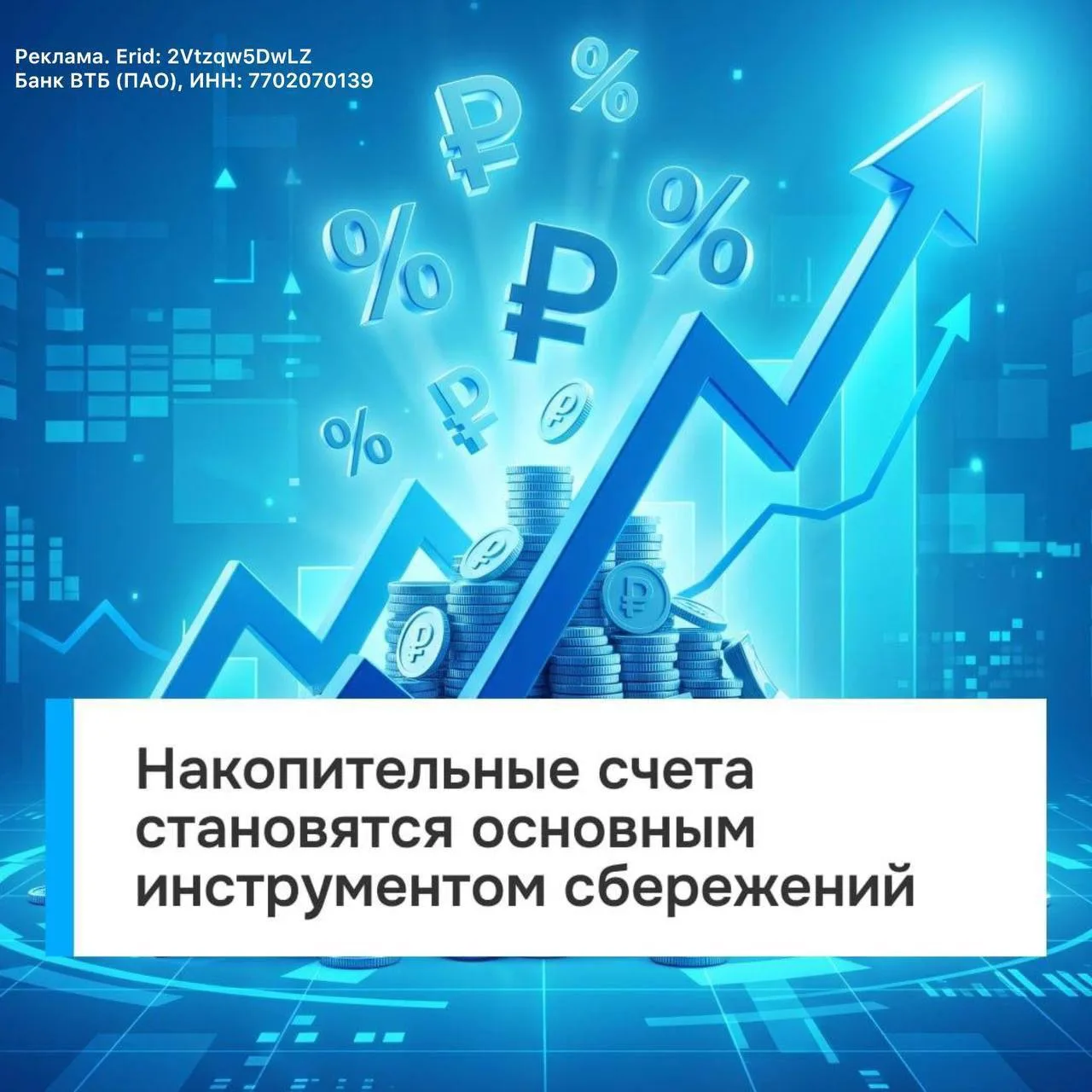 Всё больше россиян отдают предпочтение накопительным счетам, а не только классическим в...