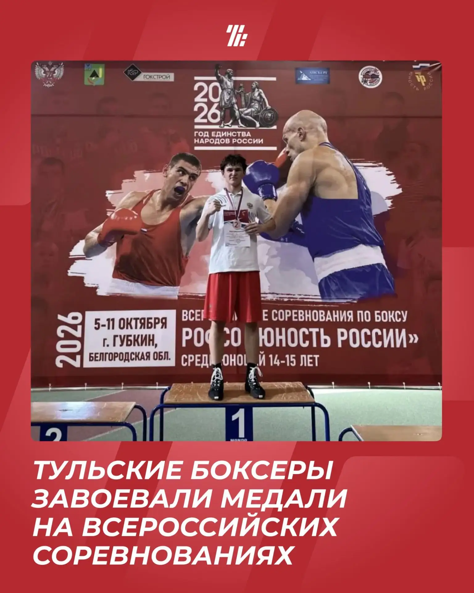 В Белгородской области прошли Всероссийские соревнования по боксу на призы РОФСО «Юност...