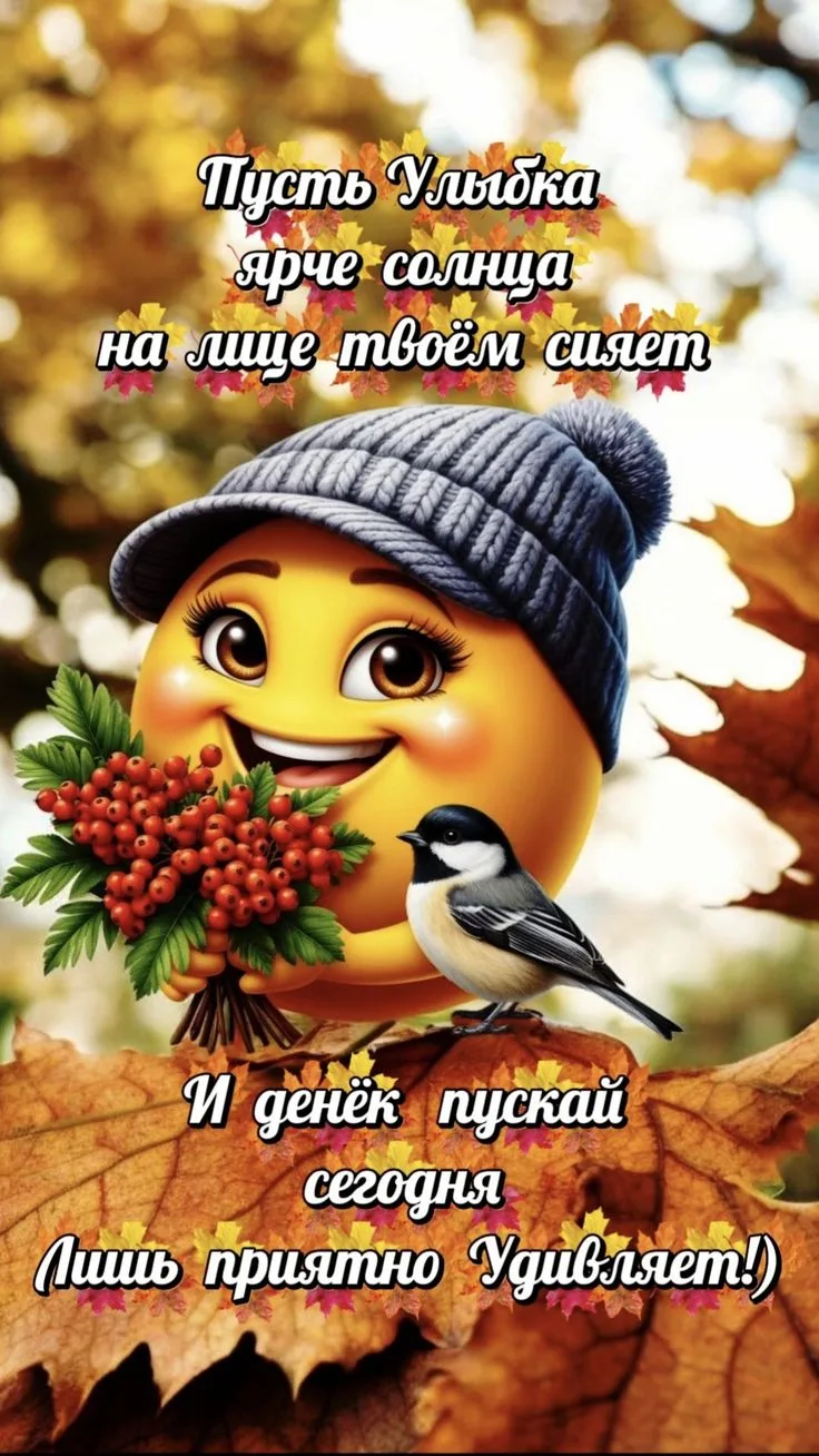 Заходи за хорошим настроением! 👉Подписаться!