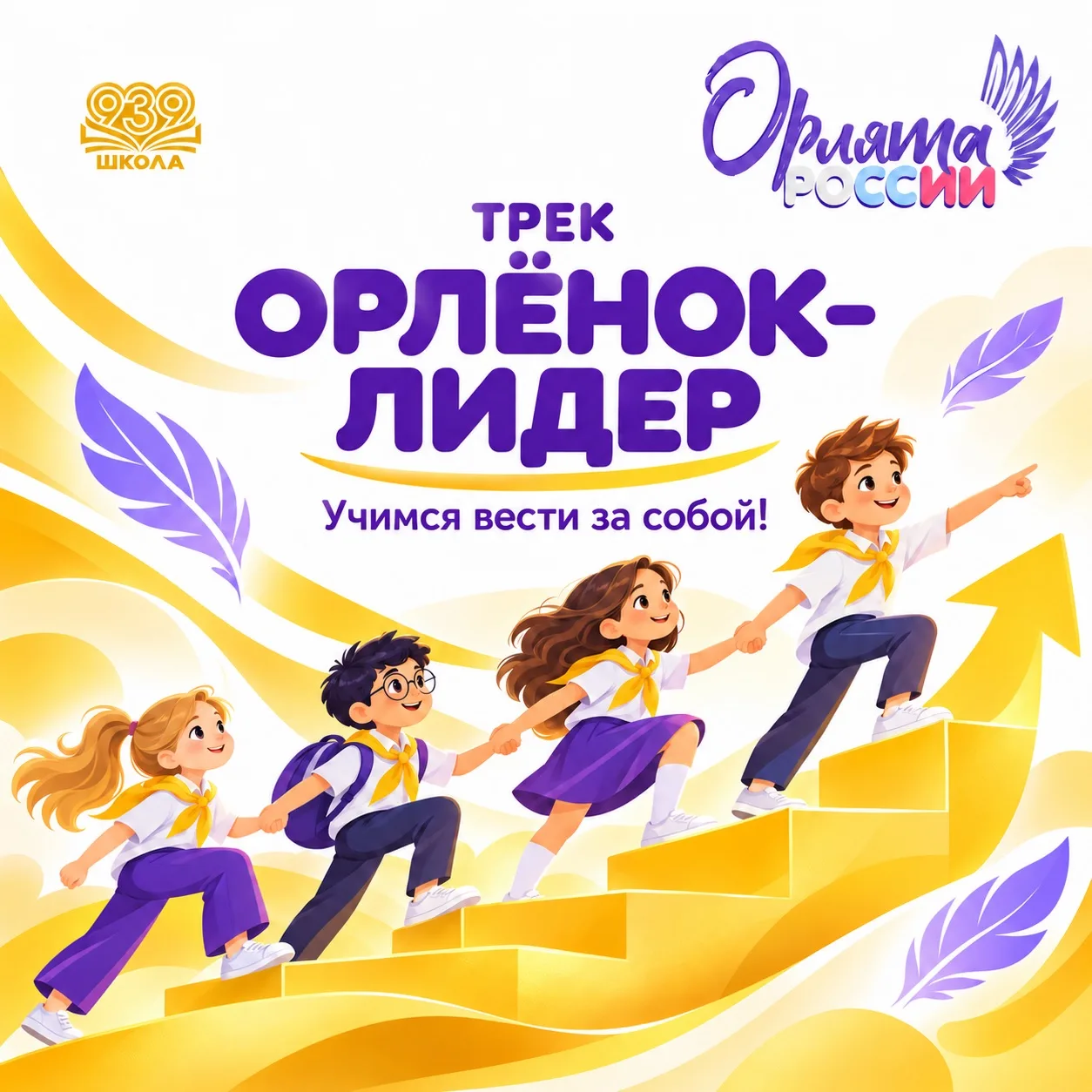 ЛИДЕРСТВО НАЧИНАЕТСЯ С ОБЩЕГО ДЕЛА 🙌🏼