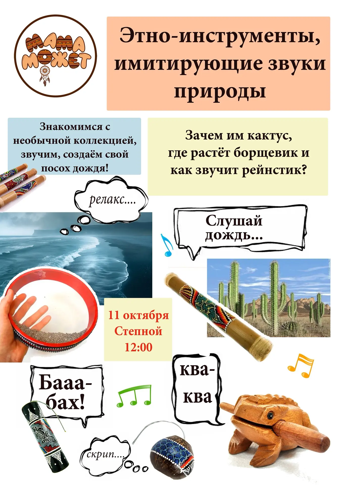 Необычное занятие проведу в воскресенье. Покажу ребятам несколько инструментов из своей...