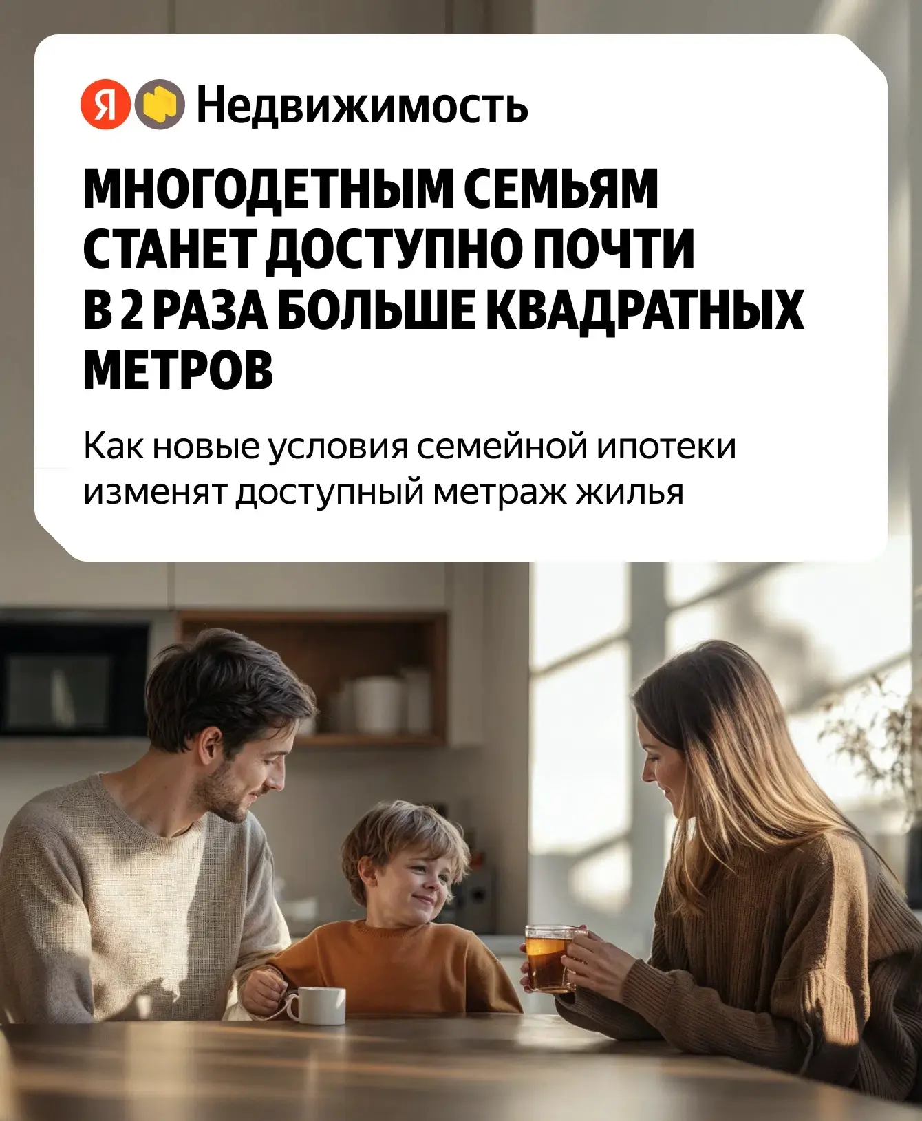 Как новые условия семейной ипотеки увеличат доступный метраж для многодетных семей