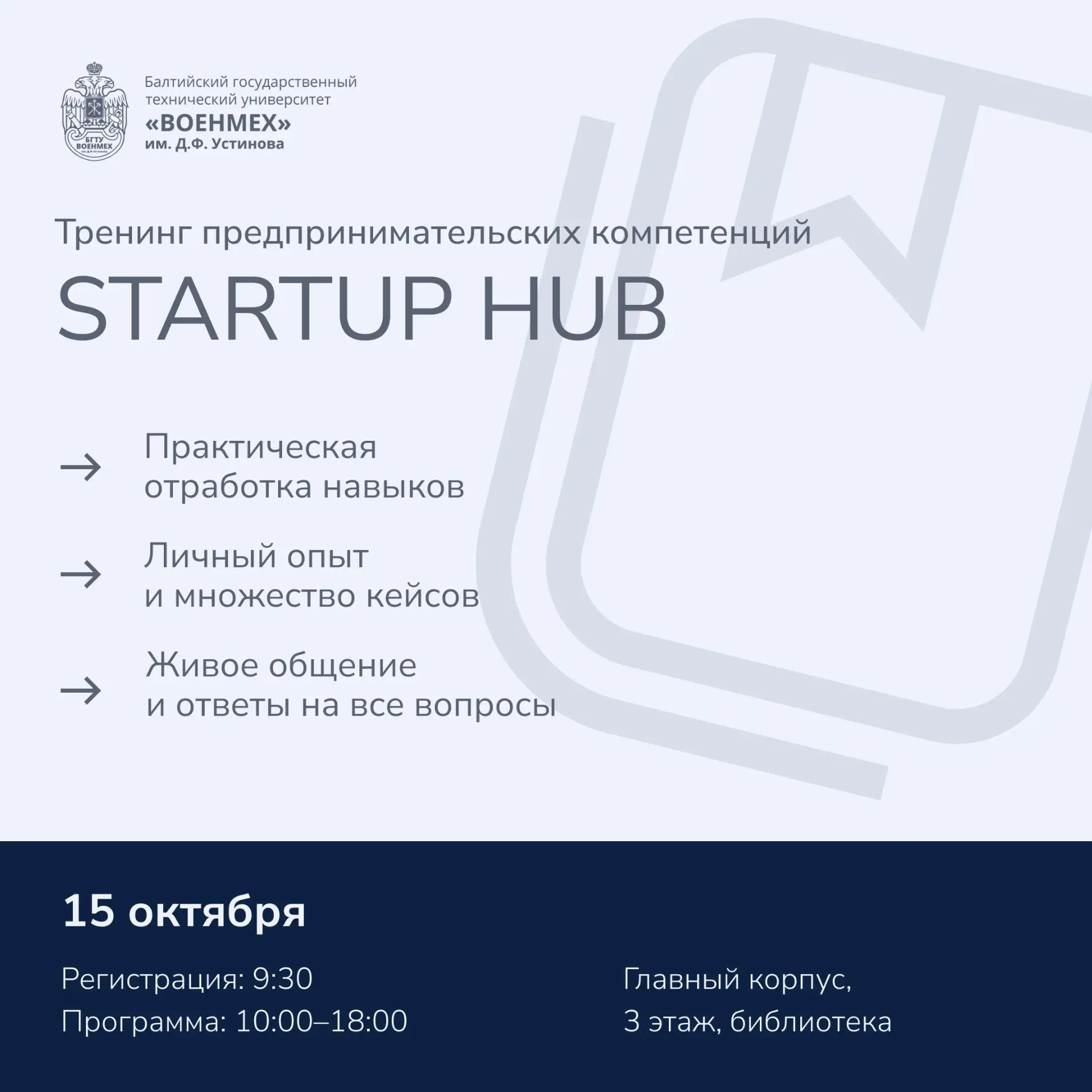 ⚙️ Раскройте в себе техпредпринимателя!