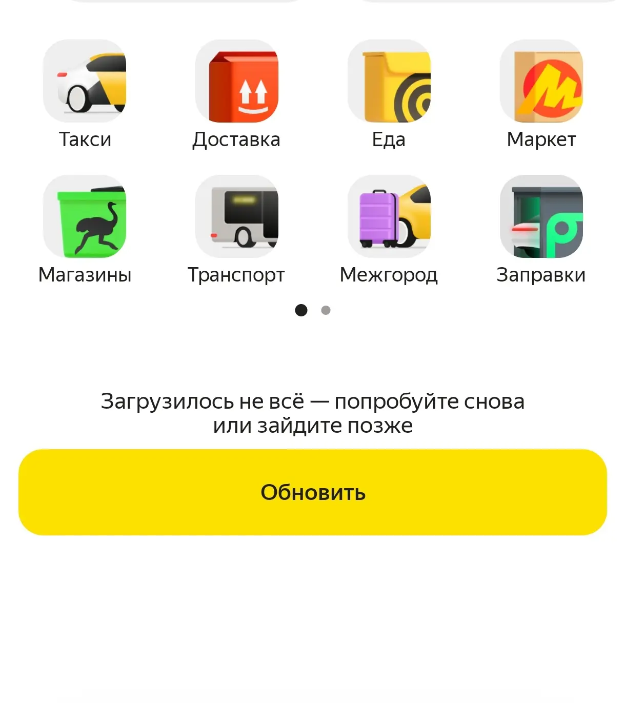 ❗️Сбой в работе сервисов Яндекса наблюдается по всей России.