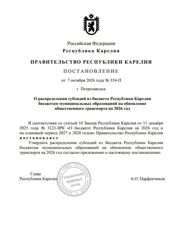 🚎🚌 Петрозаводск получит более 38 млн рублей на обновление общественного транспорта.