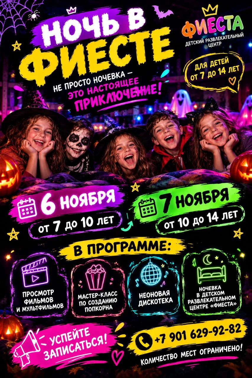 🌙🎃 ПО ВАШИМ МНОГОЧИСЛЕННЫМ ПРОСЬБАМ — «НОЧЬ В ФИЕСТЕ» В НОЯБРЕ! 🎃🌙