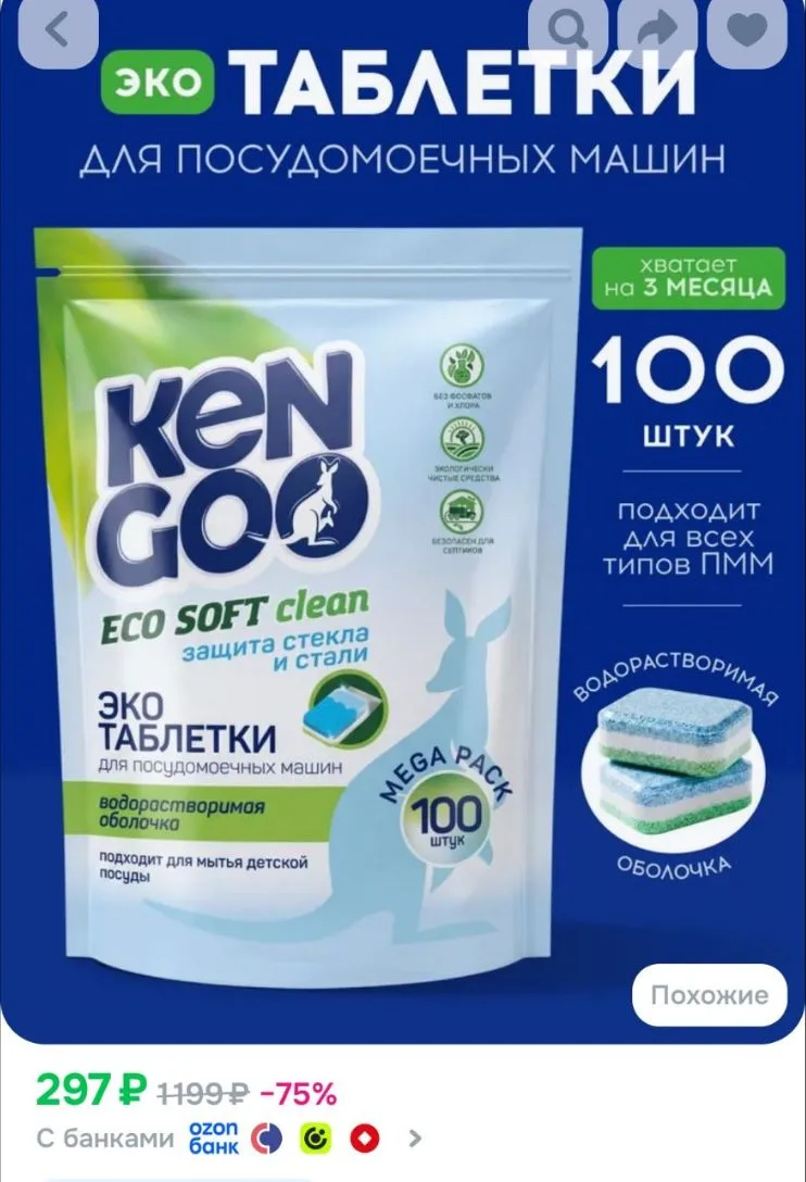 Таблетки для посудомоечной машины Kengoo Eco 100шт, защита стекла и стали, без фосфатов