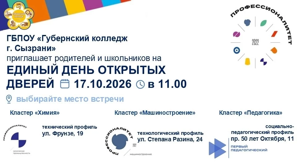 🌟 Будущее педагогики строится сегодня: Единый день открытых дверей в Сызрани!