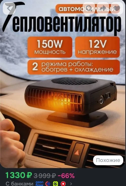 Вентилятор автомобильный 12 В ; обогреватель в машину от прикуривателя; печка в машину