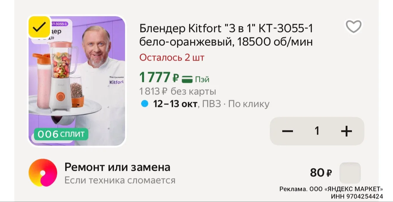 Разбираем с промо KITFORT30