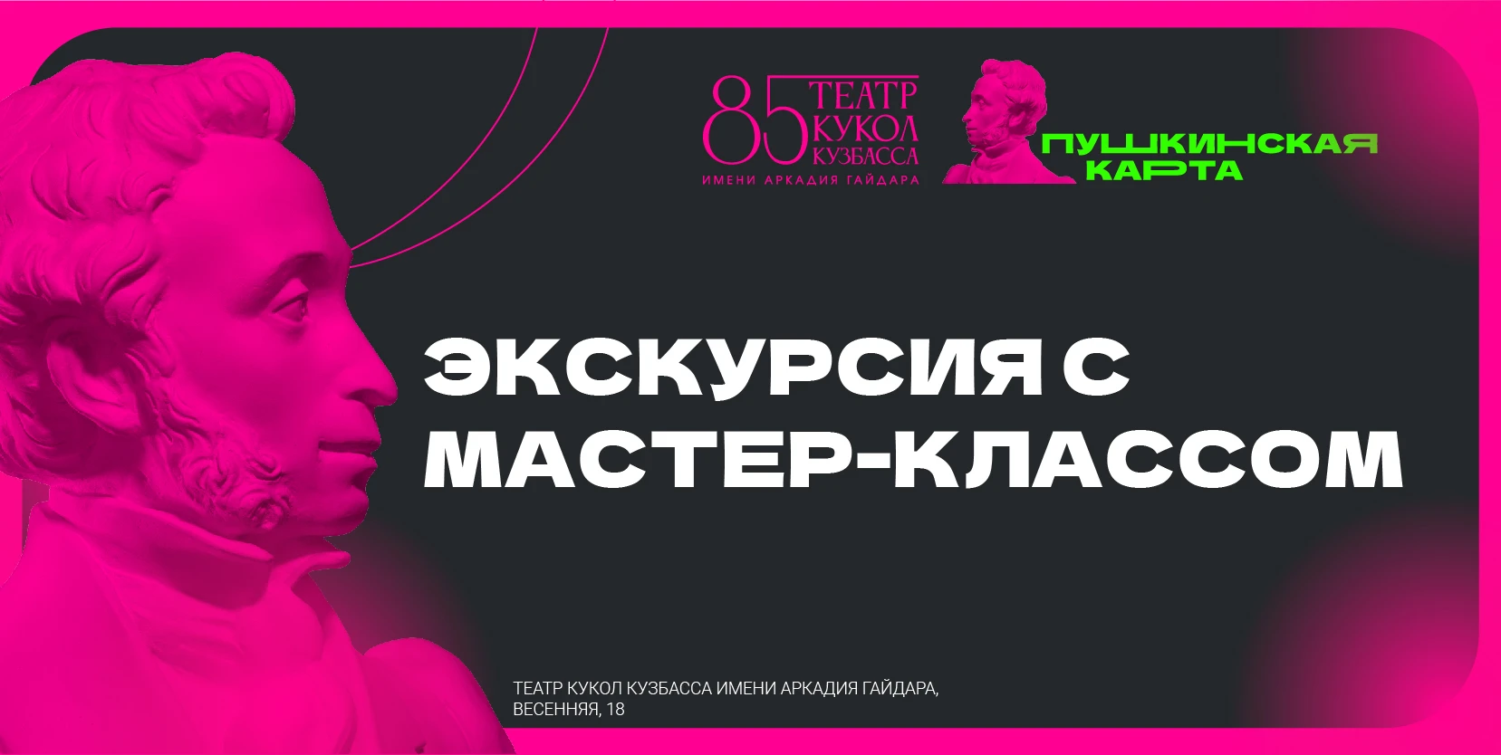 🎭 Вся магия театра по Пушкинской карте!