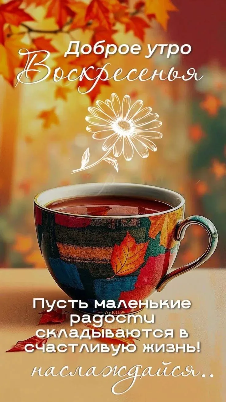🦋ДОБРОЕ УТРО🦋