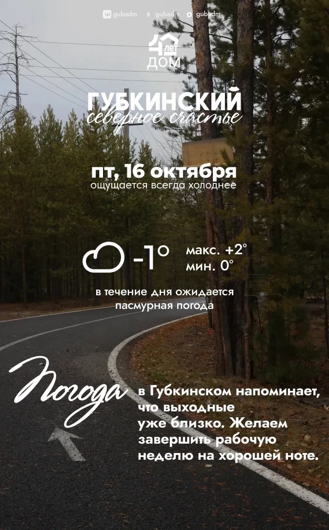🍂Доброе утро, губкинцы!