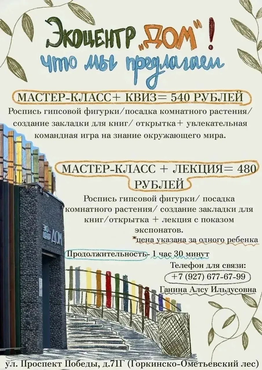 Классные мастер-классы для школьных классов на каникулах