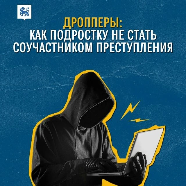 #образование_это_МЫ #Осторожно_мошенники #Полиция_предупреждает  #ОМВД_России_Спасский