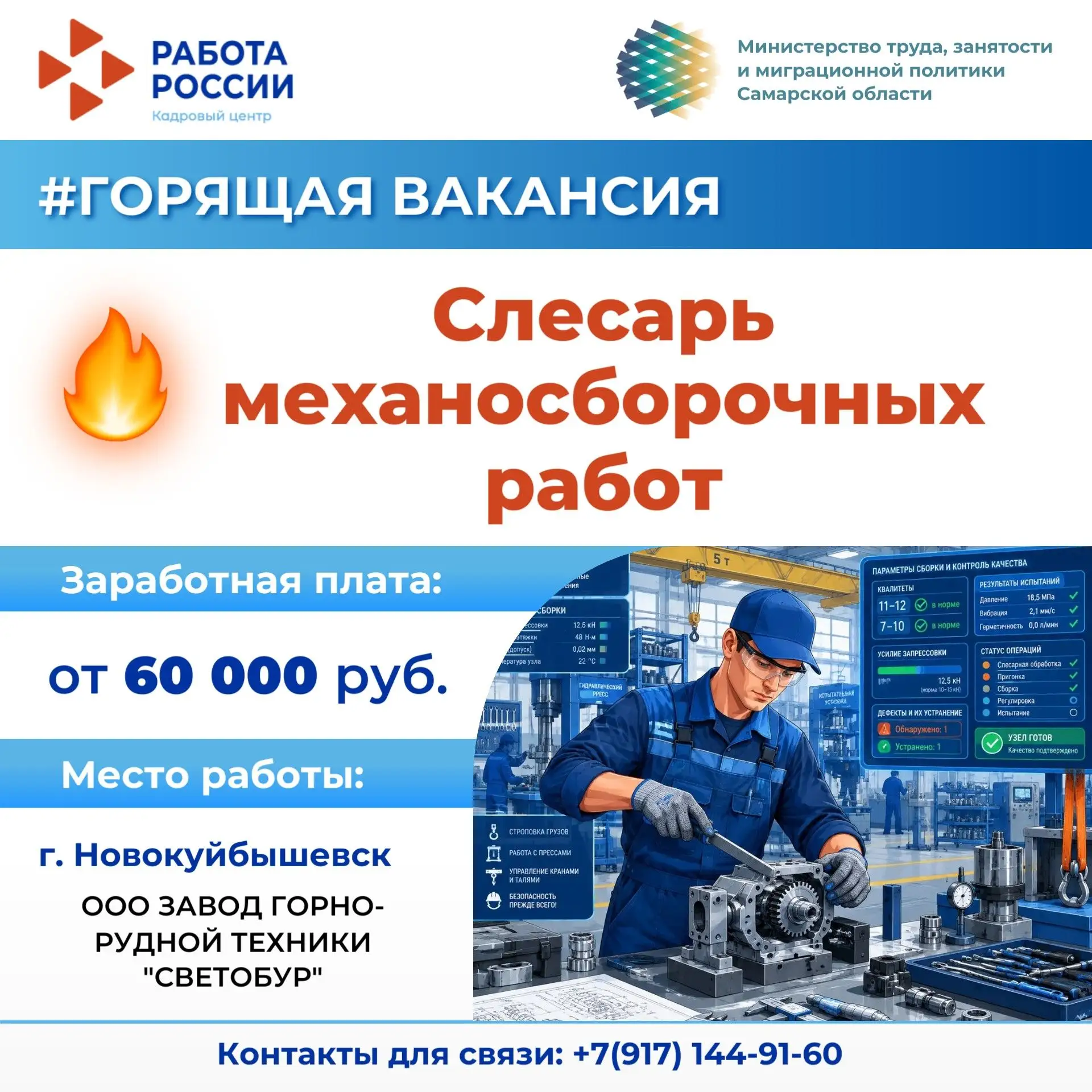 🔥 Есть работа на предприятиях Самарской области!