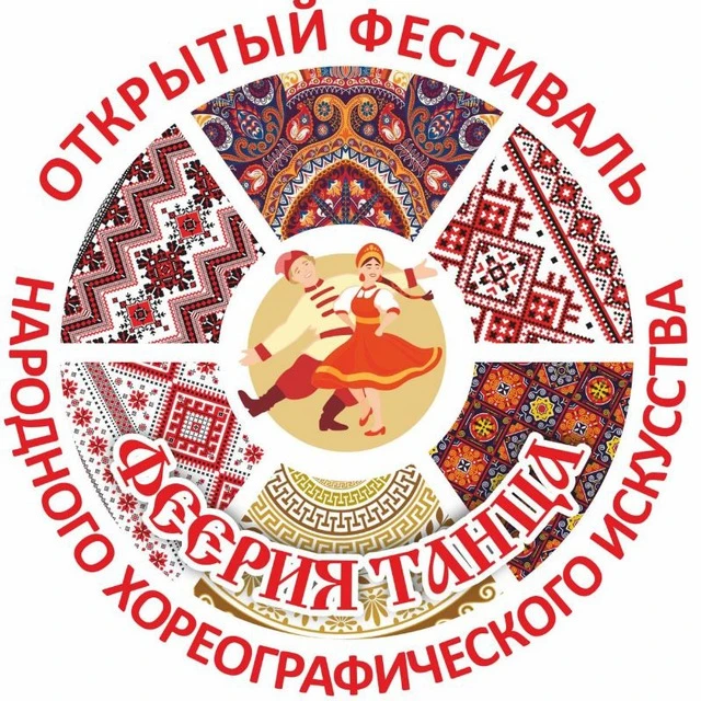 Год единства народов России: оренбуржцев приглашают на конкурс хореографического искусства