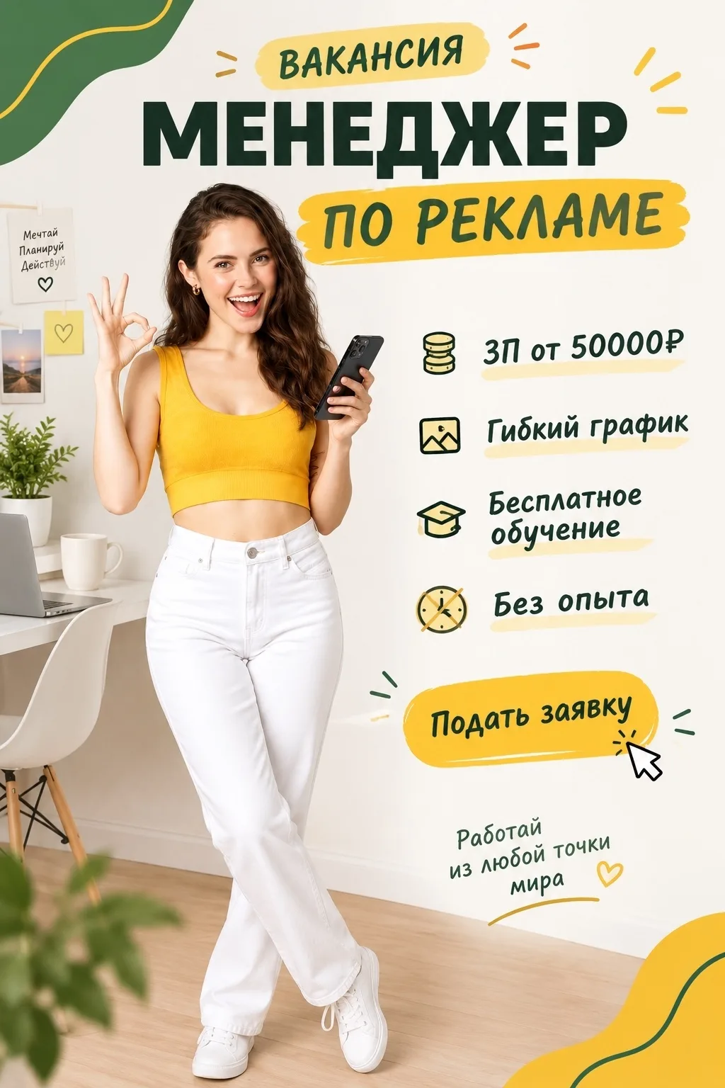 📝Вакансия: Удаленная работа с гибким графиком. Доход от 50 000 ₽. Без опыта. Бесплатно...