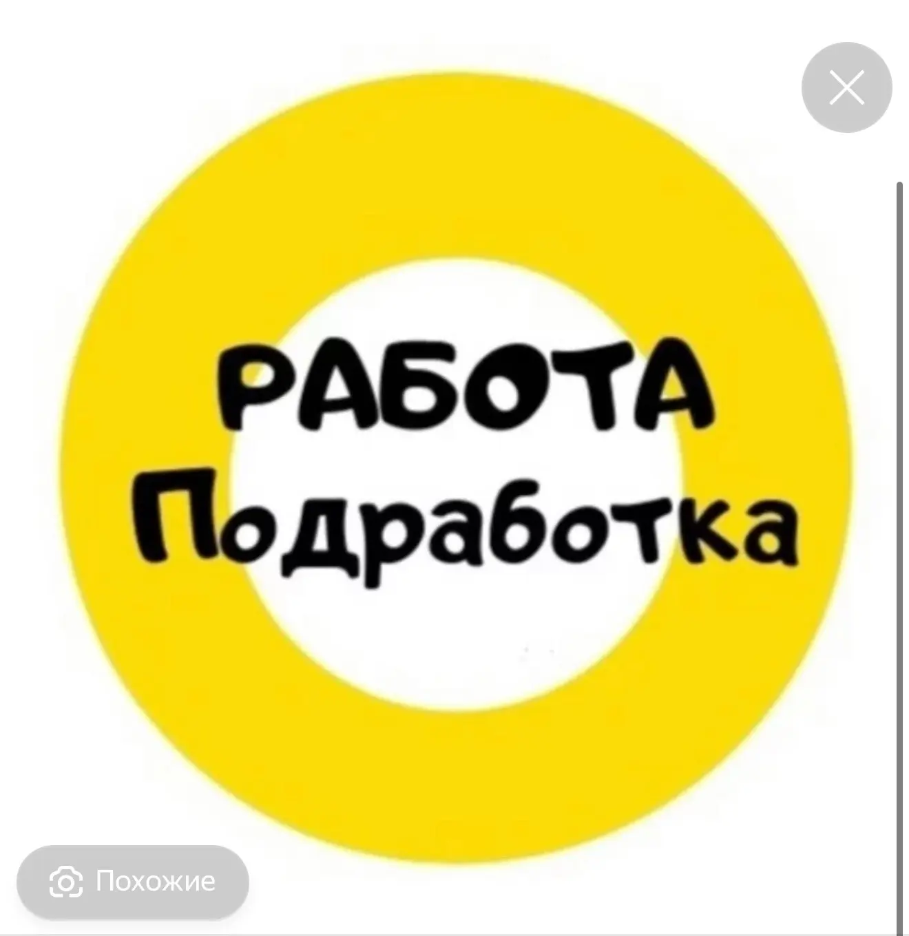 Работа рядом с АЭРОПОРТОМ!