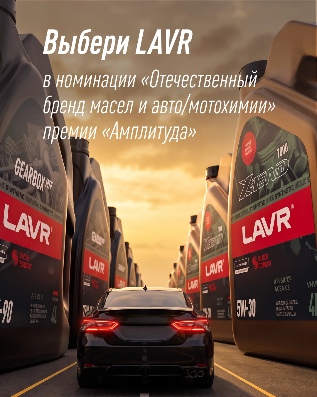 ❗️LAVR участвует в премии «Амплитуда»!
