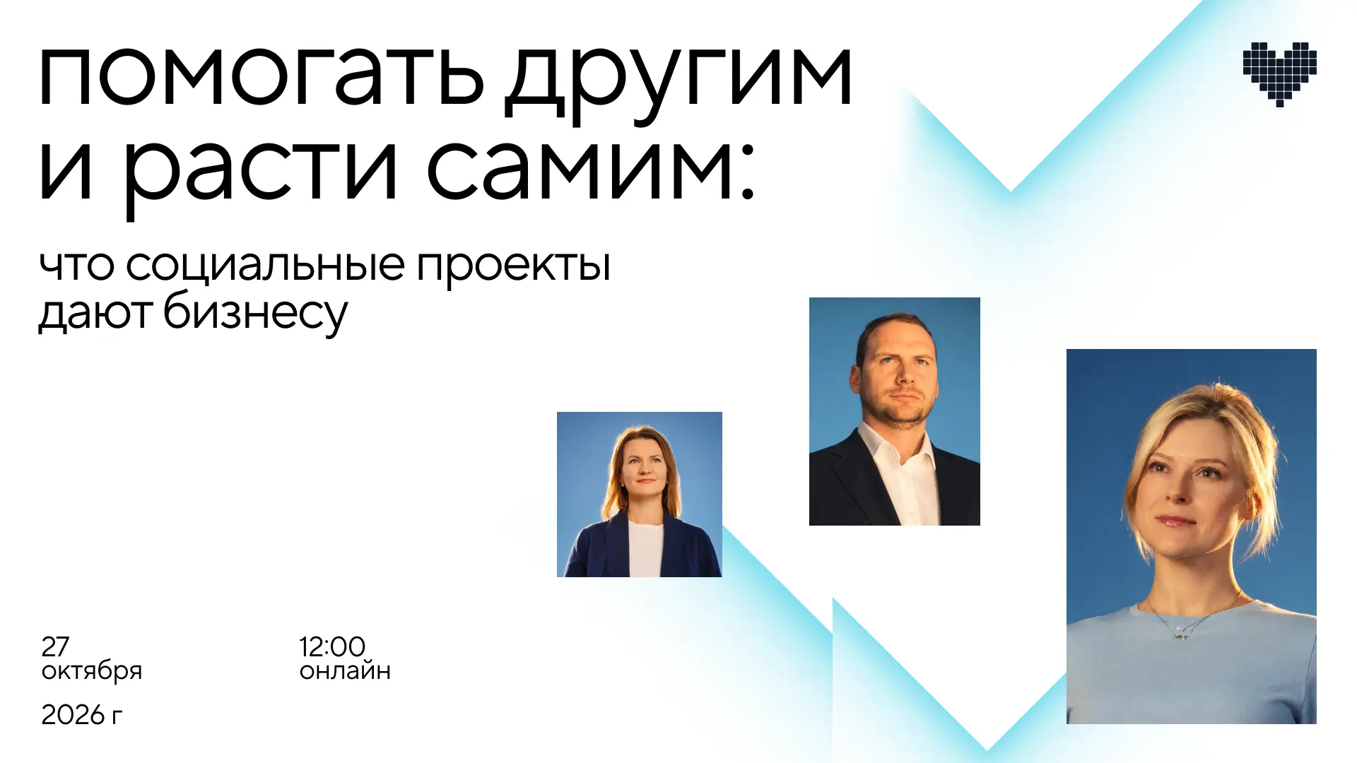 Приглашаем вас принять участие в онлайн-встрече о том, как социальные проекты работают ...
