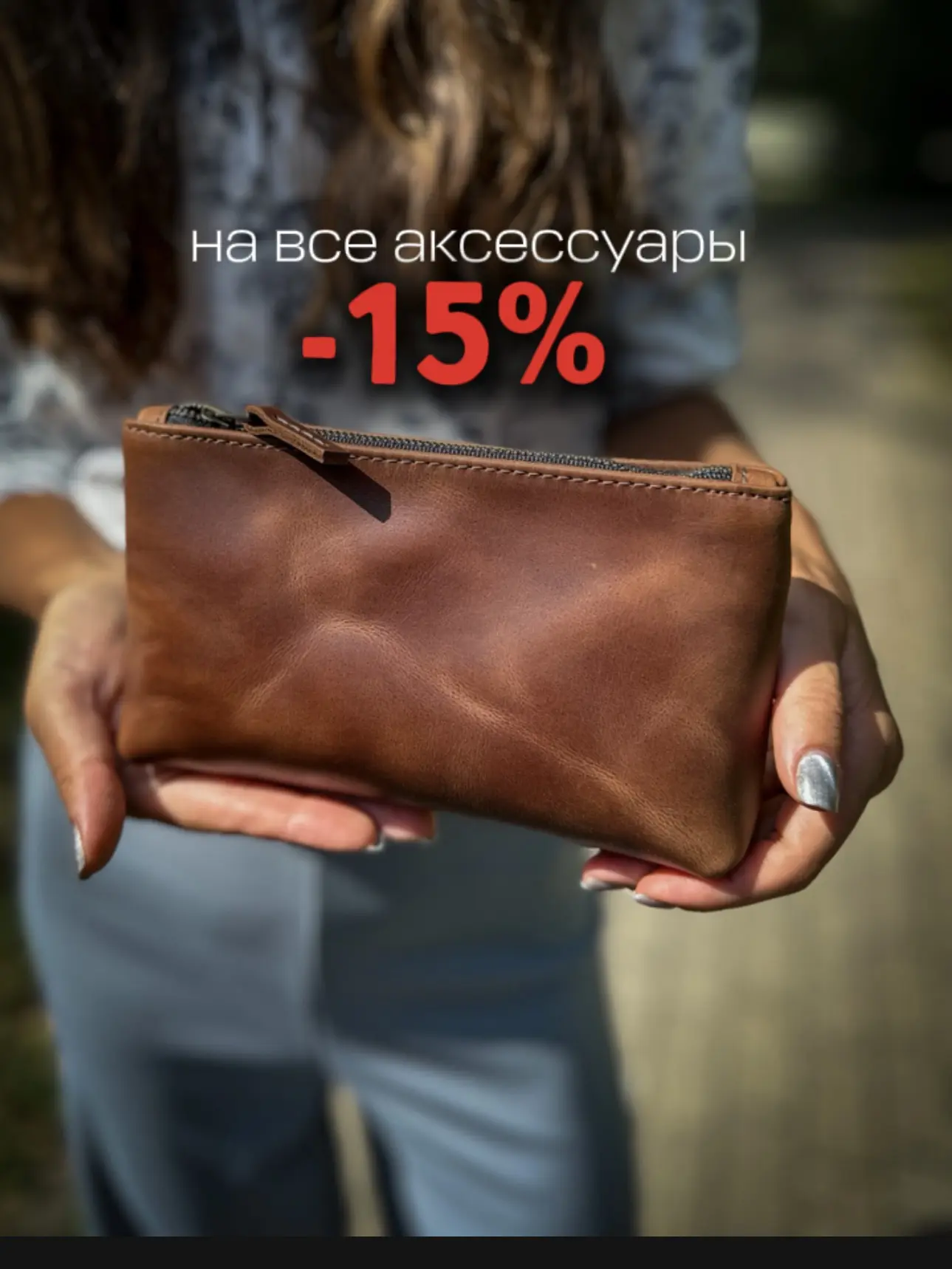 С 11.10-15.10 включительно действует скидка — 15% на любой заказ!