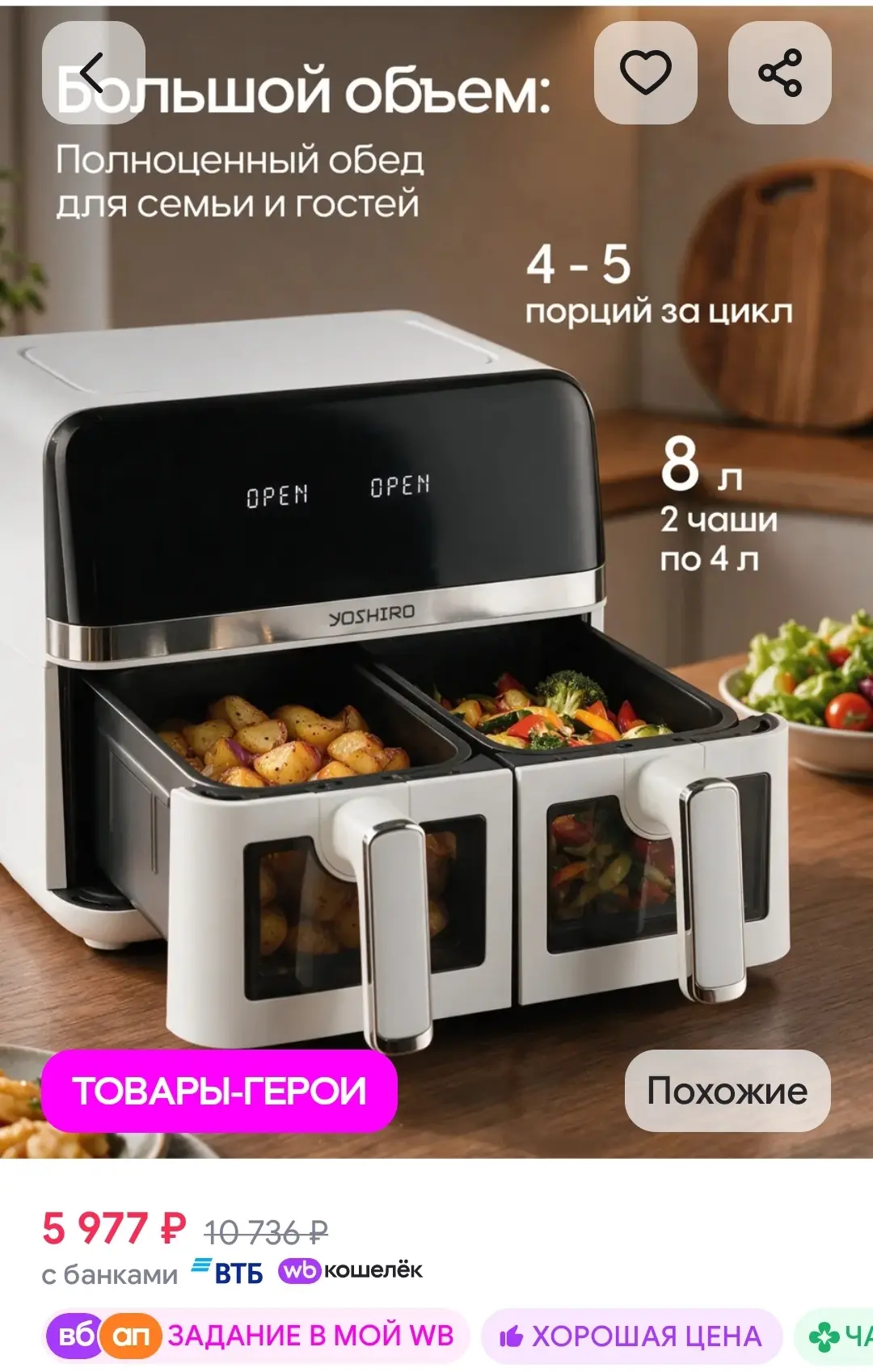 Аэрогриль с двумя чашами электрический 8 литров YAF-F8010 YOSHIRO