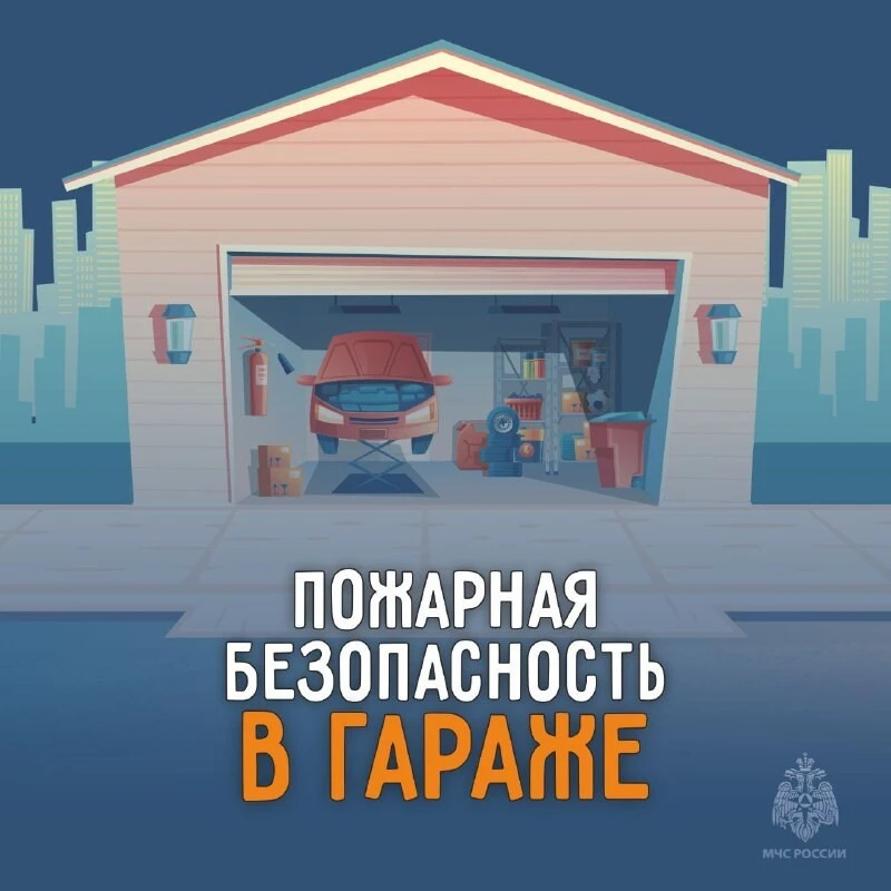 🔥 Правила пожарной безопасности в гараже