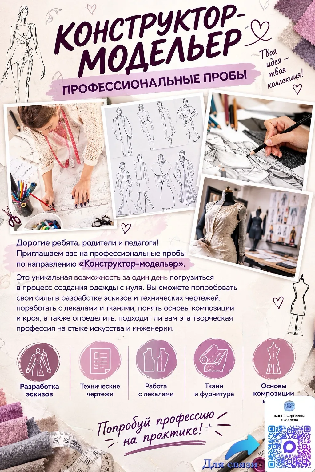🔥 ПРОФЕССИОНАЛЬНЫЕ ПРОБЫ — ОДИН ДЕНЬ, КОТОРЫЙ ИЗМЕНИТ ВСЁ!
