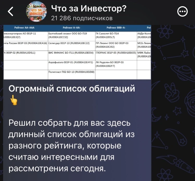 🔥 Готовый список из облигаций, с которыми можно получать доход каждый месяц!