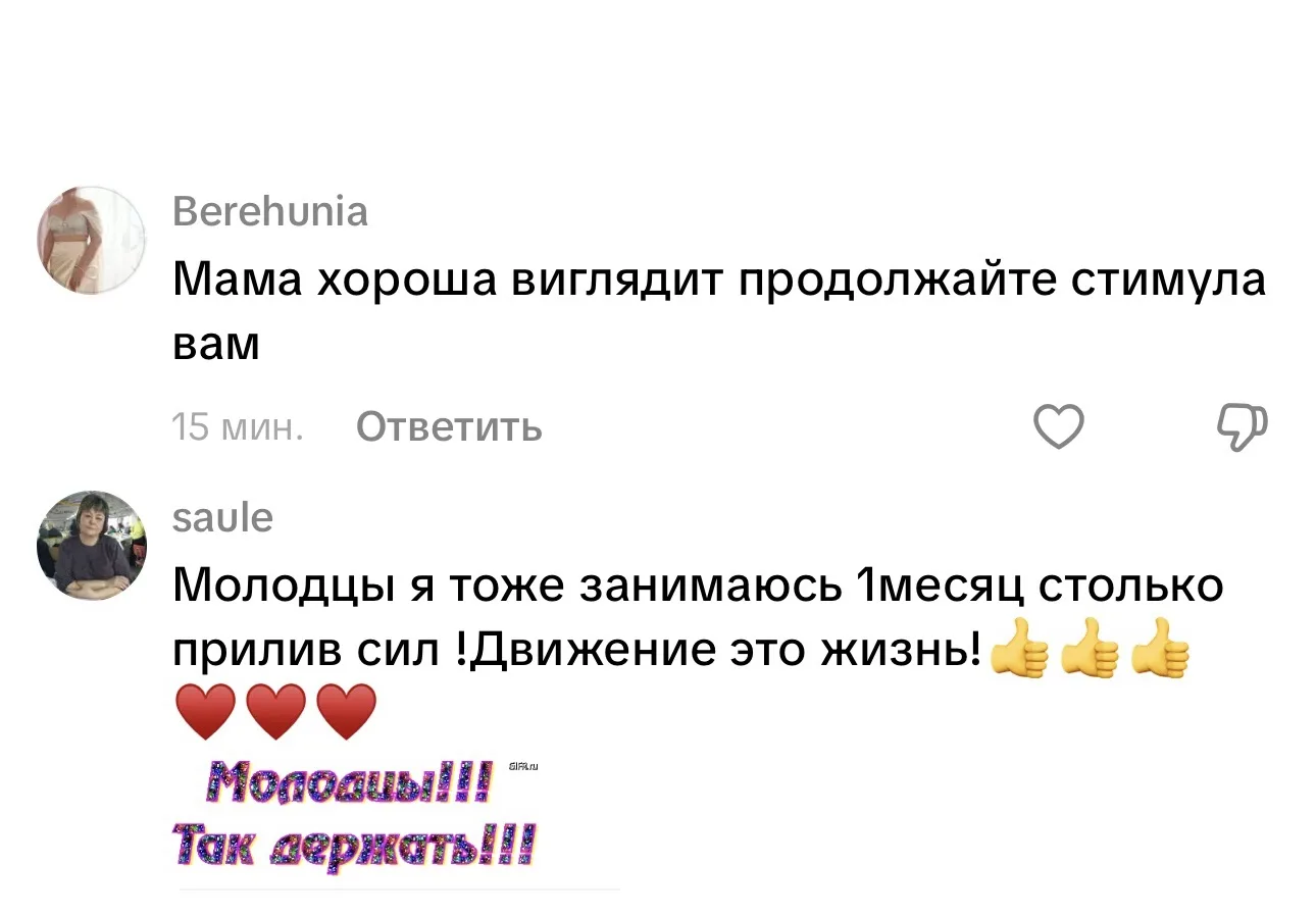 Движение — это жизнь, и наши участницы это подтверждают! 🥹❤️
