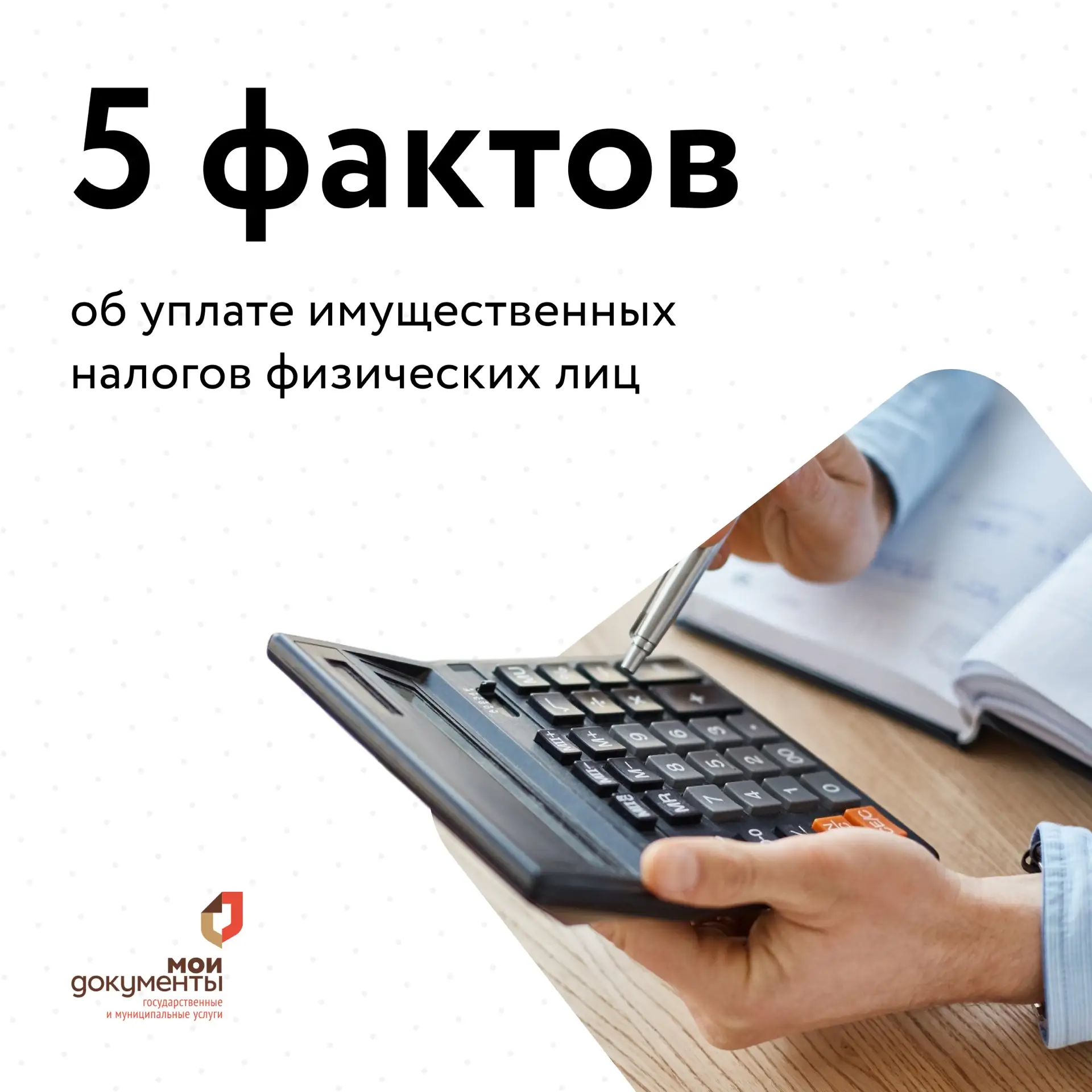 👉 А вот и правильные ответы к нашему опросу про имущественные налоги!