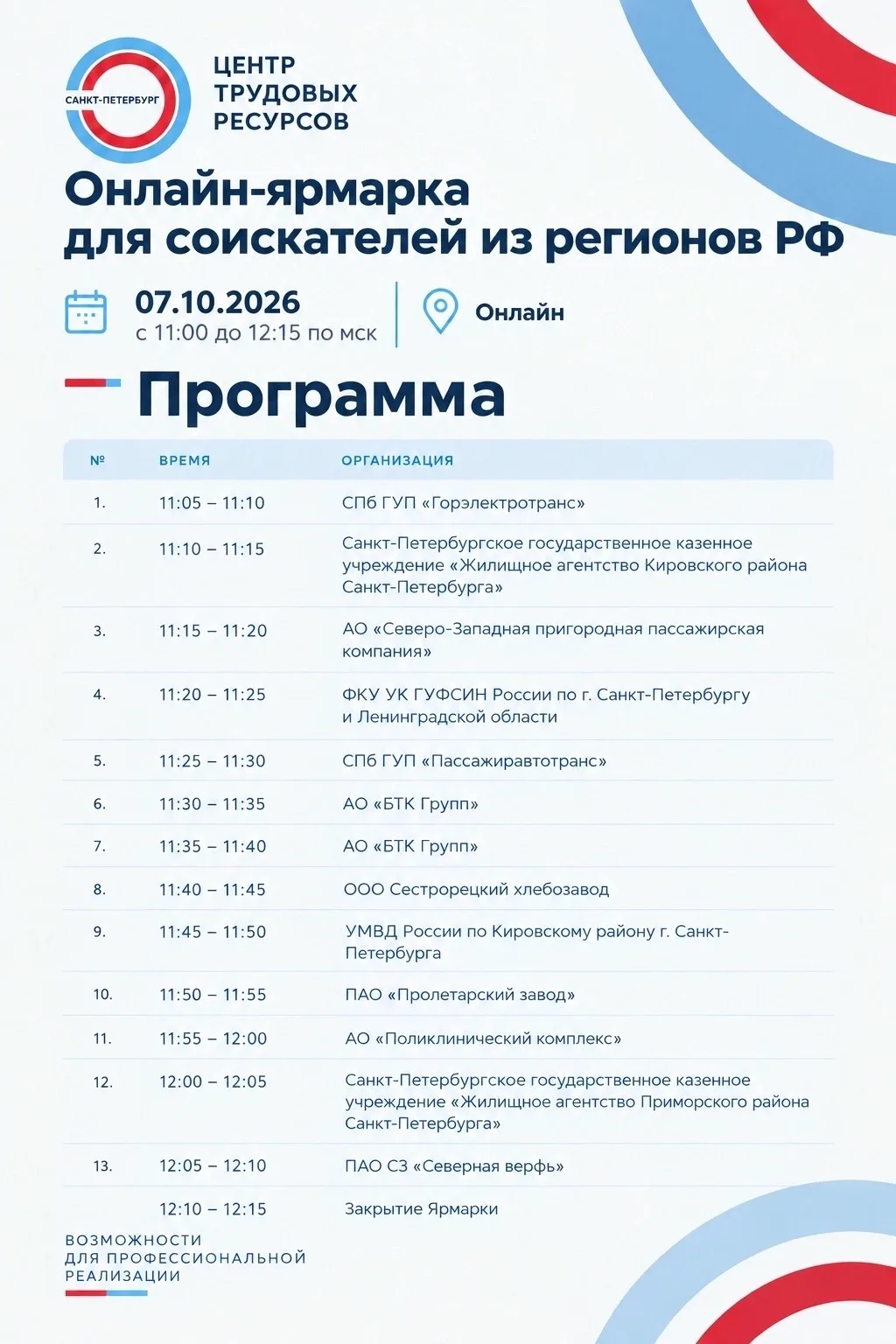 Онлайн-ярмарка вакансий — уже завтра! ☑️