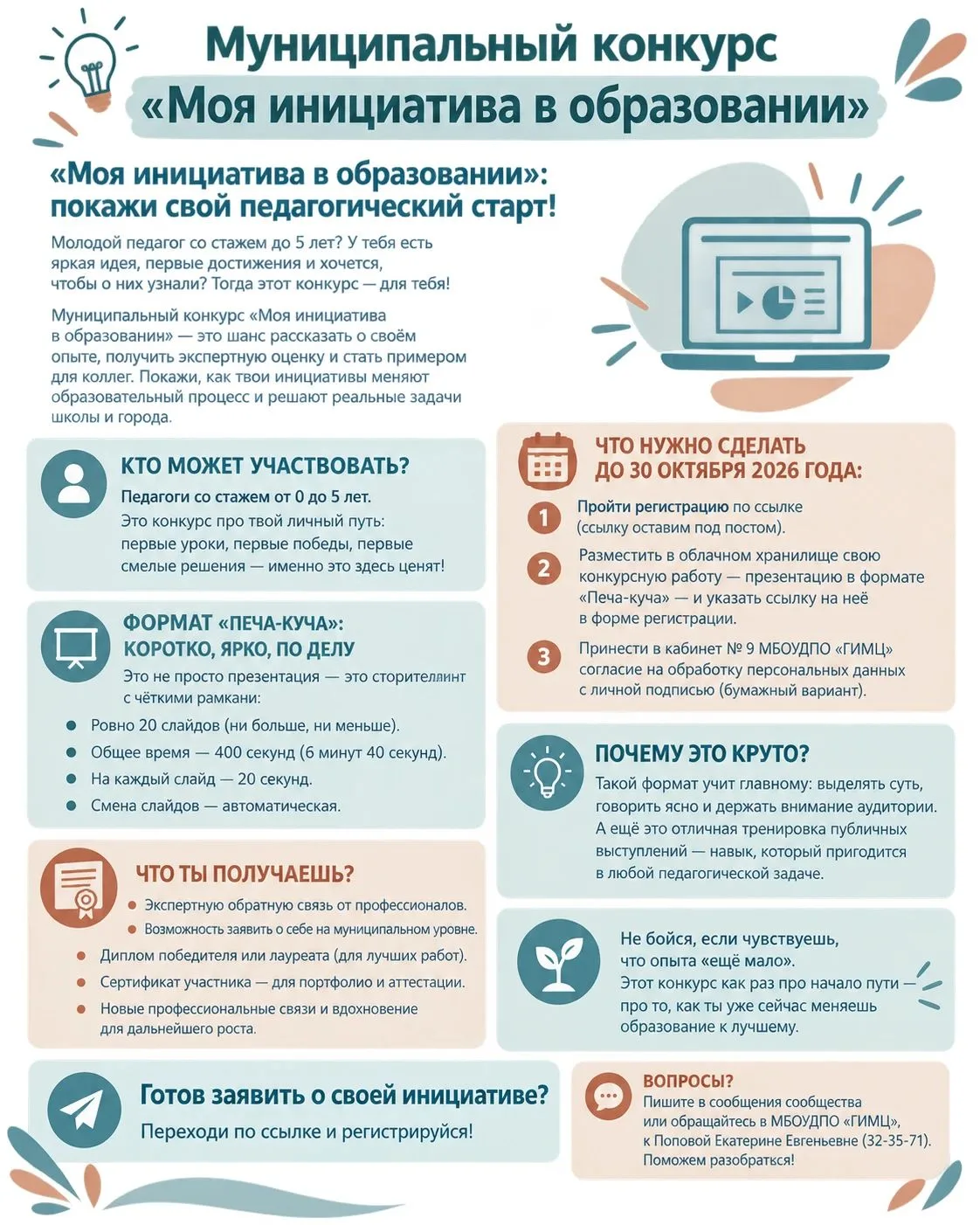 Муниципальный конкурс «Моя инициатива в образовании»