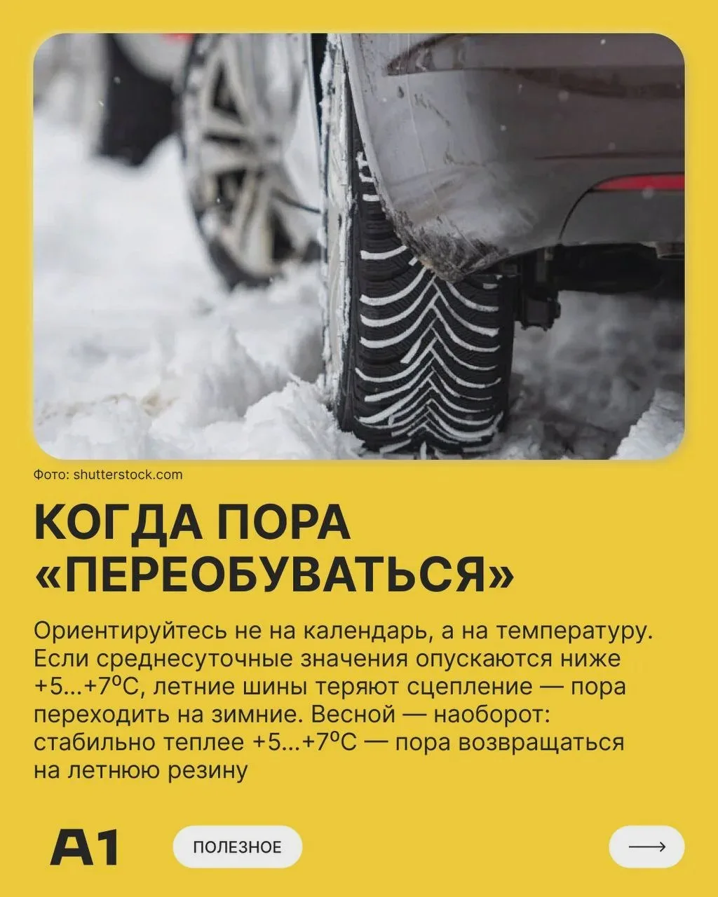 Памятка о замене шин