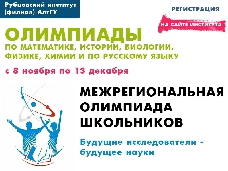 Отборочный этап олимпиады школьников «Будущие исследователи – будущее науки»