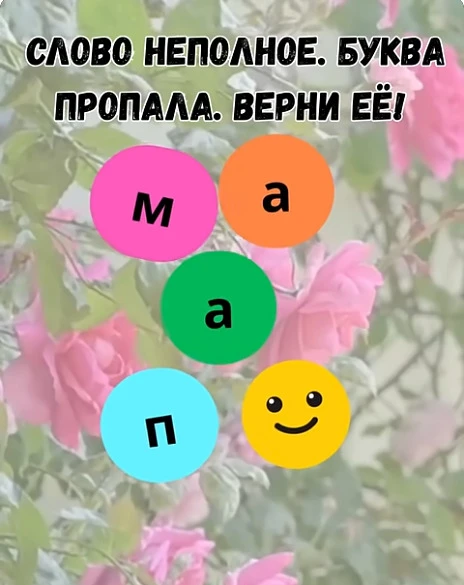 Смогли разгадать головоломку?