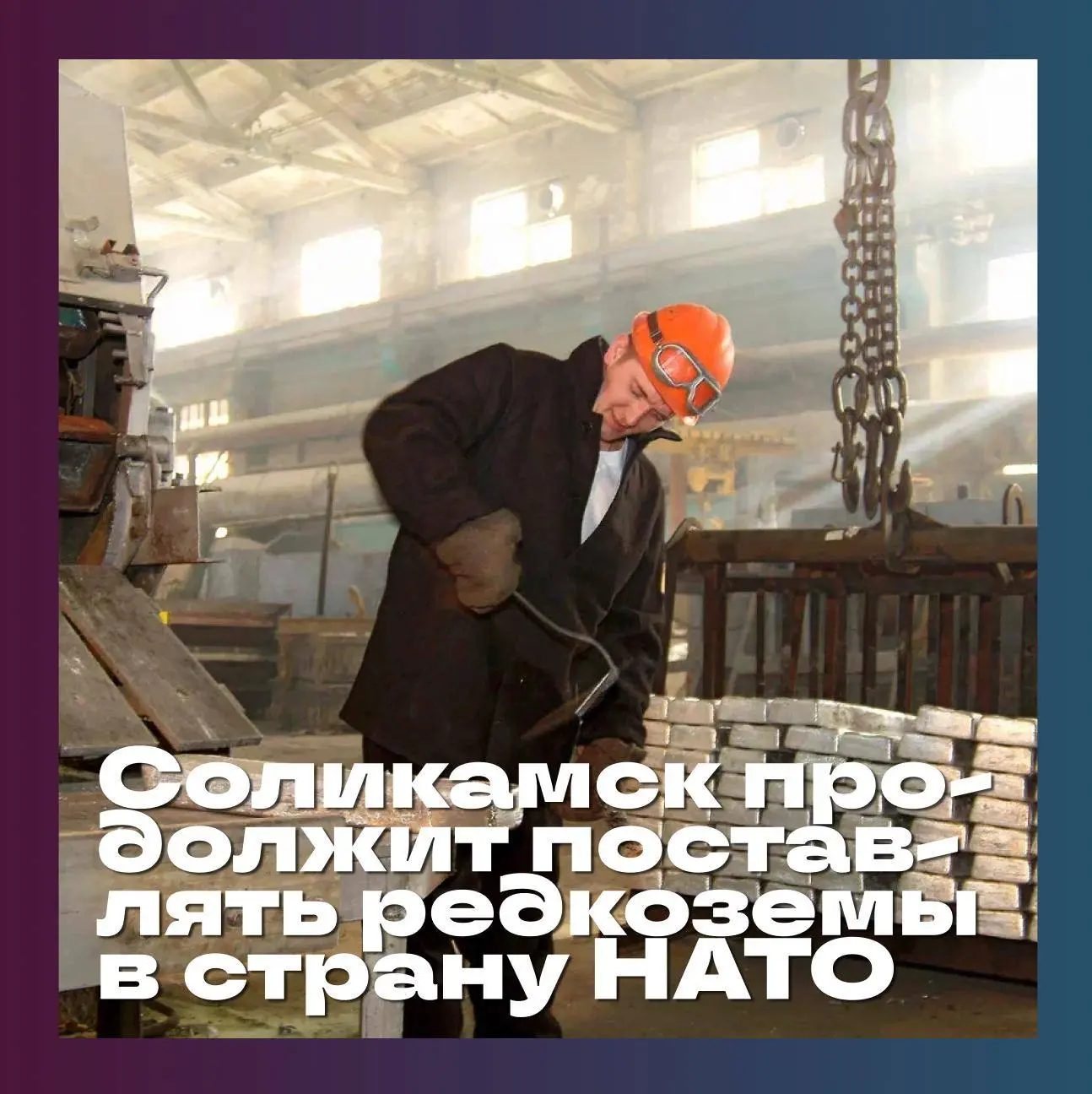 🏭 Эстония попросила исключить Соликамский магниевый завод (СМЗ) и его директора Руслан...