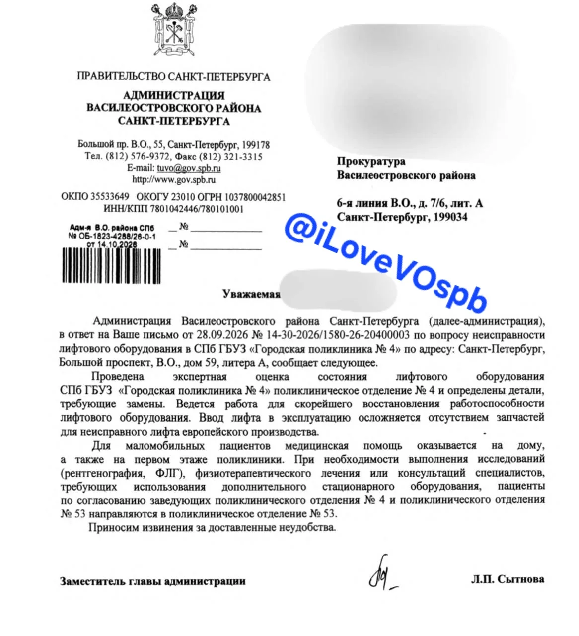 Написала в прокуратуру жалобу на отсутствие врачей и сломанный лифт в поликлинике номер...
