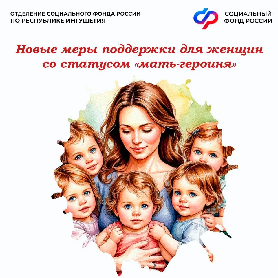 📌 Пяти матерям-героиням региона, автоматически назначило новые меры поддержки Отделени...